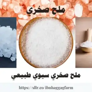 ملح صخري – 500 جرام