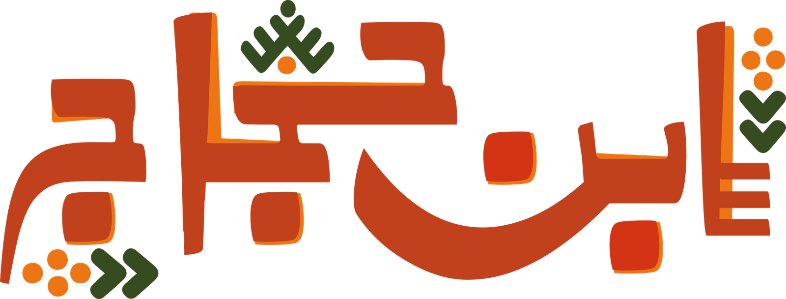 مزرعة ابن حجاج – ibn Haggag Farm